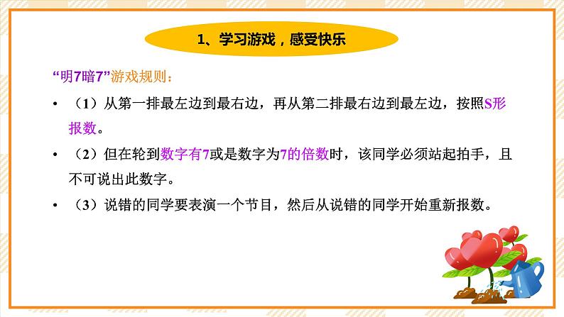 大象版心理健康三年级 8 《我学习 我快乐》课件03