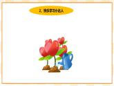 大象版心理健康三年级 8 《我学习 我快乐》课件