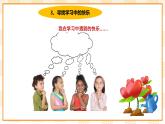 大象版心理健康三年级 8 《我学习 我快乐》课件