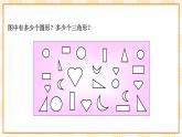 大象版心理健康三年级 9 《我能专心》》课件