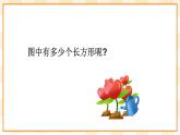 大象版心理健康三年级 9 《我能专心》》课件