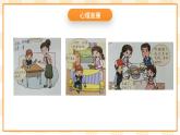 大象版心理健康三年级 11《爸妈辛苦了》》课件