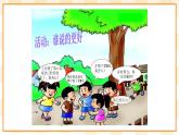 大象版心理健康三年级  12《学会赞美》课件
