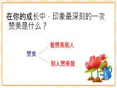 大象版心理健康三年级  12《学会赞美》课件