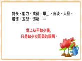 大象版心理健康三年级  12《学会赞美》课件