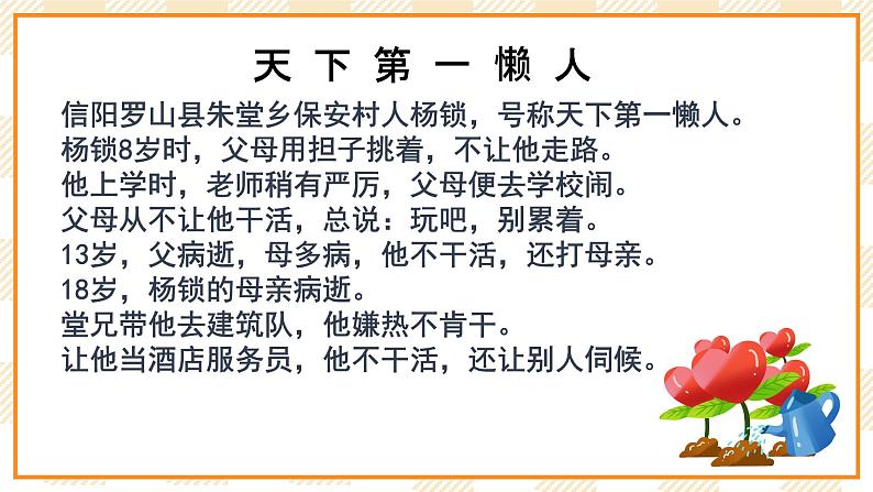 大象版心理健康三年级 14《自己的事情自己做》课件03