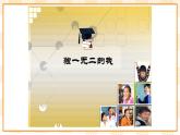 大象版心理健康四年级 1《独一无二的我》课件