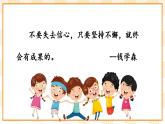 大象版心理健康四年级 2《做最好的自己》课件