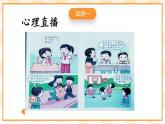 大象版心理健康四年级 2《做最好的自己》课件