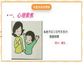 四年级心理健康课件－3《学会表达情绪》课件