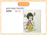 四年级心理健康课件－3《学会表达情绪》课件