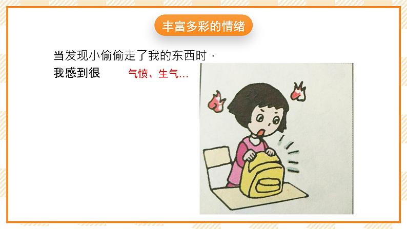 四年级心理健康课件－3《学会表达情绪》课件04