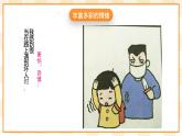 四年级心理健康课件－3《学会表达情绪》课件