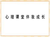 大象版心理健康四年级 4 《谁影响了我的情绪》课件