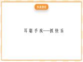 大象版心理健康四年级 4 《谁影响了我的情绪》课件