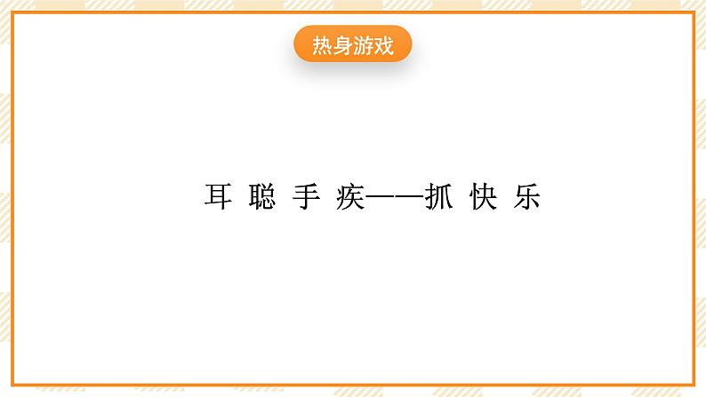 大象版心理健康四年级 4 《谁影响了我的情绪》课件03