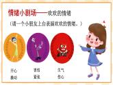 大象版心理健康四年级 4 《谁影响了我的情绪》课件