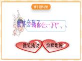 大象版心理健康四年级 5《有话好好说》课件