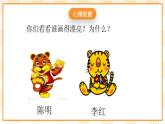 大象版心理健康四年级 7《学会观察》课件
