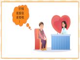 大象版心理健康四年级 7《学会观察》课件