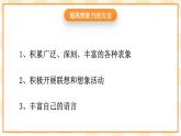 大象版心理健康四年级 8《展开想象的翅膀》课件级