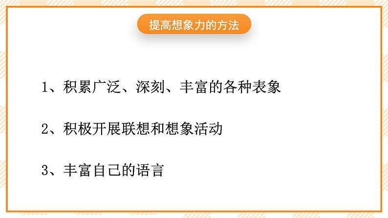 大象版心理健康四年级 8《展开想象的翅膀》课件级05