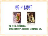 大象版心理健康四年级 9《学会倾听》课件
