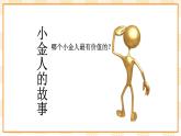 大象版心理健康四年级 9《学会倾听》课件