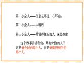 大象版心理健康四年级 9《学会倾听》课件