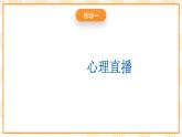 大象版心理健康四年级 10《学会关心 》课件