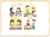 大象版心理健康四年级 10《学会关心 》课件
