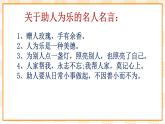 大象版心理健康四年级 13《助人为乐》课件