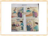 大象版心理健康四年级 13《助人为乐》课件