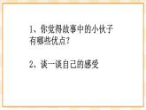 大象版心理健康四年级 13《助人为乐》课件