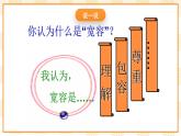 大象版心理健康四年级 15《学会宽容》课件