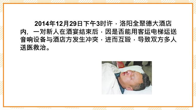 大象版心理健康四年级 15《学会宽容》课件03