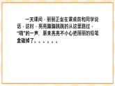 大象版心理健康四年级 15《学会宽容》课件