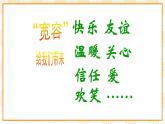 大象版心理健康四年级 15《学会宽容》课件