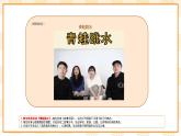 大象版心理健康四年级 17《扮演好自己的角色》课件