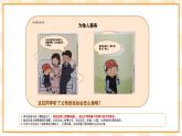 大象版心理健康四年级 17《扮演好自己的角色》课件