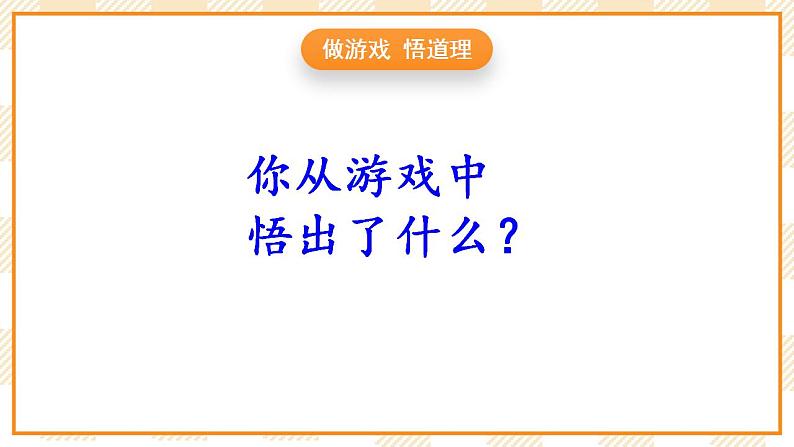 四年级心理健康课件－18《我爱我班》课件03