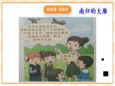 四年级心理健康课件－18《我爱我班》课件