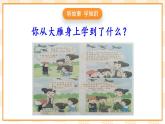 四年级心理健康课件－18《我爱我班》课件
