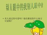4.可爱的我pptx