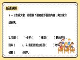 北师大版心理健康一年级下册 第20课《我们的班集体》课件
