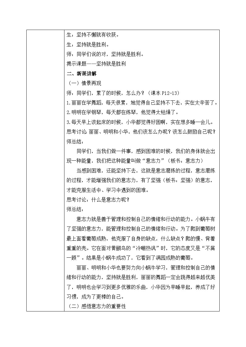 北师大版心理健康一年级下册 第21课《坚持就是胜利》教案第2页