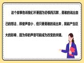 北師大版心理健康一年級下冊 第22課《勇于舉手發(fā)言》課件