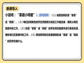 北師大版心理健康一年級下冊 第23課《我來做主人》課件