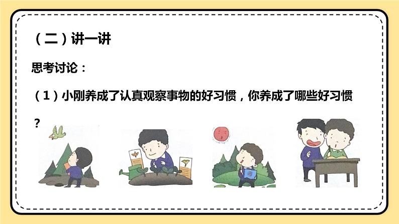 北师大版心理健康一年级下册 第26课《我已经长大了》课件06