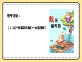 北师大版心理健康一年级下册 第27课《我来帮帮你》课件
